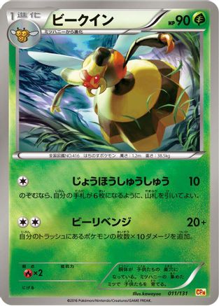 Vespiquen (011/131) - CP4 Premium Champion Pack  [JP]