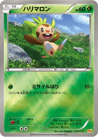 Chespin (012/131) - CP4 Premium Champion Pack  [JP]