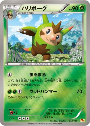 Quilladin (013/131) - CP4 Premium Champion Pack  [JP]
