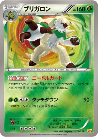 Chesnaught (014/131) - CP4 Premium Champion Pack  [JP]