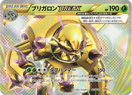 Chesnaught BREAK (015/131) - CP4 Premium Champion Pack Holofoil [JP]