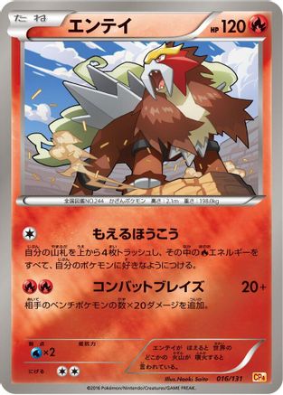 Entei (016/131) - CP4 Premium Champion Pack  [JP]