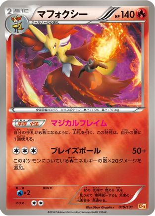 Delphox (019/131) - CP4 Premium Champion Pack  [JP]