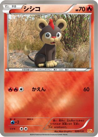 Litleo (020/131) - CP4 Premium Champion Pack  [JP]