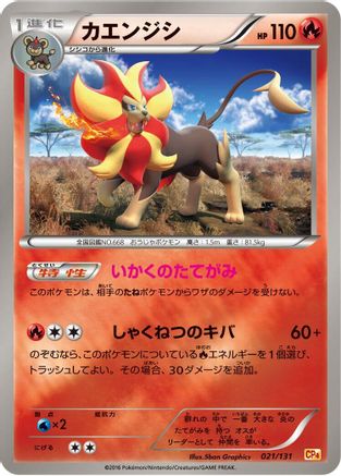 Pyroar - 021/131 (021/131) - CP4 Premium Champion Pack  [JP]