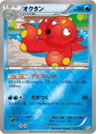 Octillery (025/131) - CP4 Premium Champion Pack  [JP]