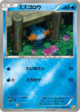 Mudkip (026/131) - CP4 Premium Champion Pack  [JP]