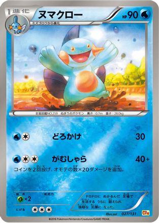 Marshtomp (027/131) - CP4 Premium Champion Pack  [JP]
