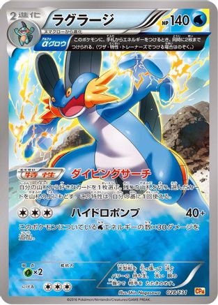 Swampert (028/131) - CP4 Premium Champion Pack  [JP]