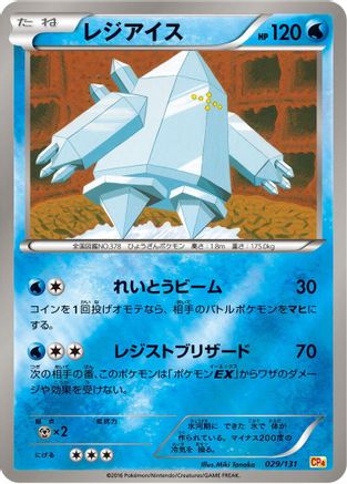 Regice (029/131) - CP4 Premium Champion Pack  [JP]