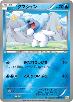 Cubchoo (031/131) - CP4 Premium Champion Pack  [JP]