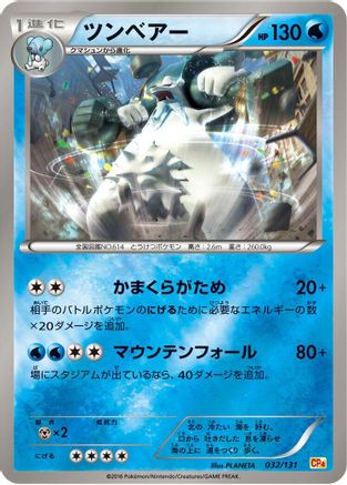 Beartic (032/131) - CP4 Premium Champion Pack  [JP]
