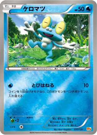 Froakie (033/131) - CP4 Premium Champion Pack  [JP]