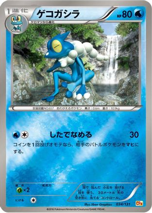 Frogadier (034/131) - CP4 Premium Champion Pack  [JP]