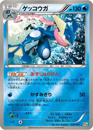 Greninja (035/131) - CP4 Premium Champion Pack  [JP]