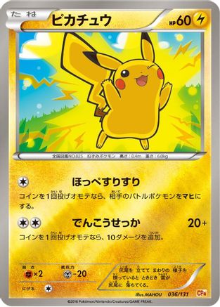 Pikachu (036/131) - CP4 Premium Champion Pack  [JP]