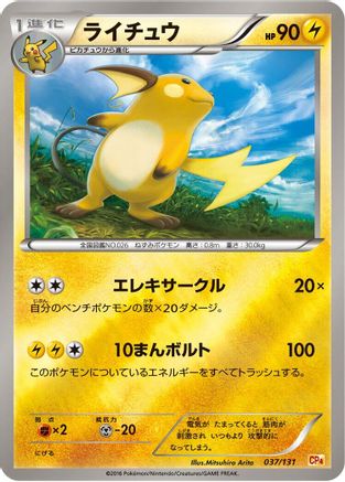 Raichu (037/131) - CP4 Premium Champion Pack  [JP]