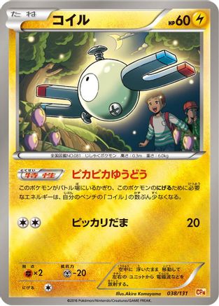 Magnemite (038/131) - CP4 Premium Champion Pack  [JP]