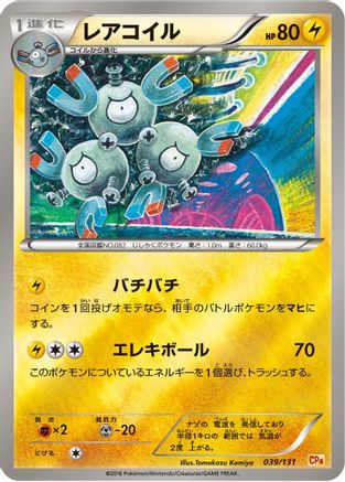 Magneton (039/131) - CP4 Premium Champion Pack  [JP]