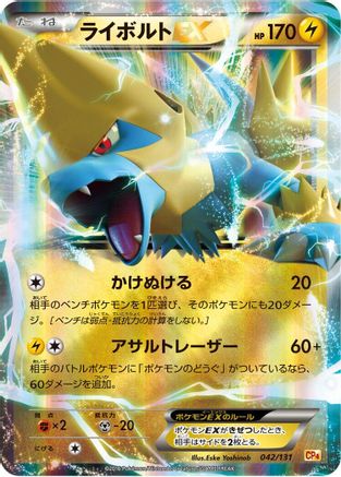 Manectric EX (042/131) - CP4 Premium Champion Pack Holofoil [JP]