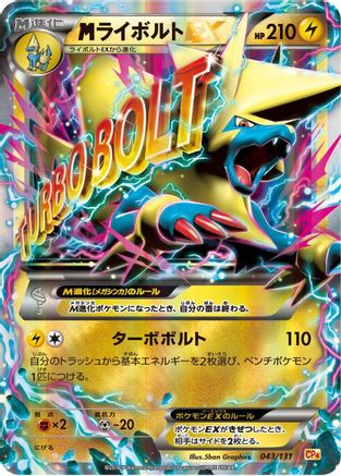 Manectric (043/131) - CP4 Premium Champion Pack  [JP]