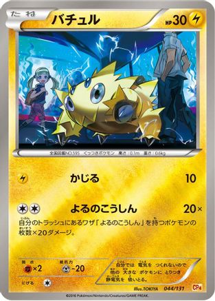 Joltik (044/131) - CP4 Premium Champion Pack  [JP]