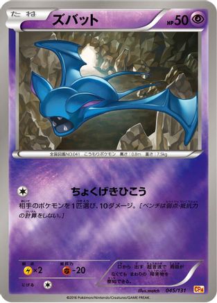 Zubat (045/131) - CP4 Premium Champion Pack  [JP]