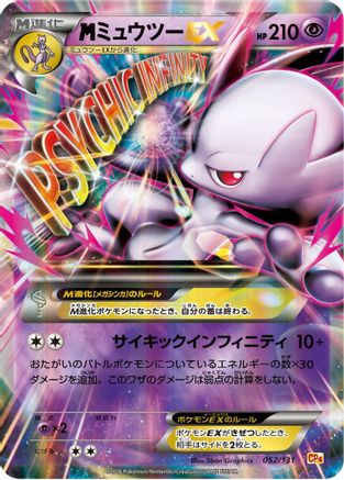 Mewtwo - 052/131 (052/131) - CP4 Premium Champion Pack  [JP]