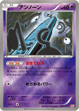 Unown (053/131) - CP4 Premium Champion Pack  [JP]