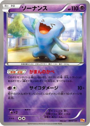 Wobbuffet (054/131) - CP4 Premium Champion Pack  [JP]