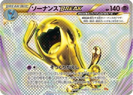 Wobbuffet BREAK (055/131) - CP4 Premium Champion Pack Holofoil [JP]
