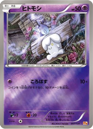 Litwick (057/131) - CP4 Premium Champion Pack  [JP]