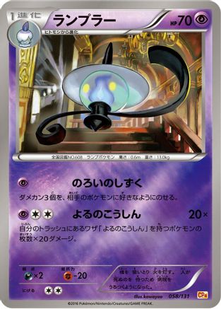 Lampent (058/131) - CP4 Premium Champion Pack  [JP]