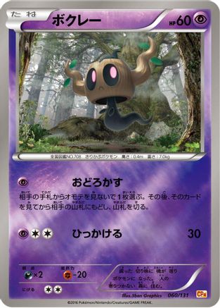 Phantump (060/131) - CP4 Premium Champion Pack  [JP]