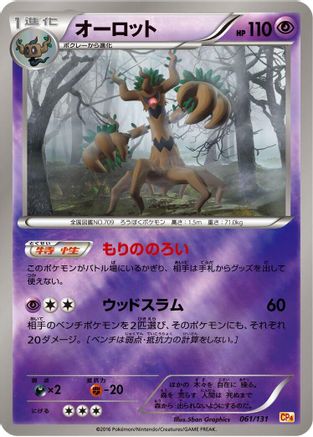Trevenant (061/131) - CP4 Premium Champion Pack  [JP]