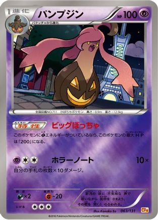 Gourgeist (063/131) - CP4 Premium Champion Pack  [JP]