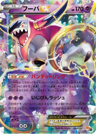 Hoopa EX (064/131) - CP4 Premium Champion Pack Holofoil [JP]