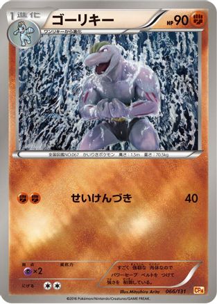 Machoke (066/131) - CP4 Premium Champion Pack  [JP]