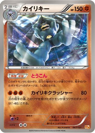 Machamp (067/131) - CP4 Premium Champion Pack  [JP]