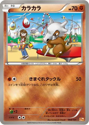 Cubone (068/131) - CP4 Premium Champion Pack  [JP]