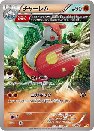 Medicham (071/131) - CP4 Premium Champion Pack  [JP]