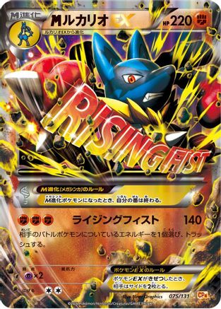 Lucario (075/131) - CP4 Premium Champion Pack  [JP]