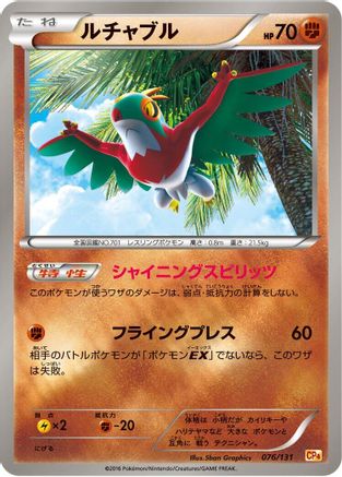 Hawlucha (076/131) - CP4 Premium Champion Pack  [JP]