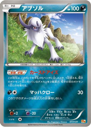 Absol (077/131) - CP4 Premium Champion Pack  [JP]
