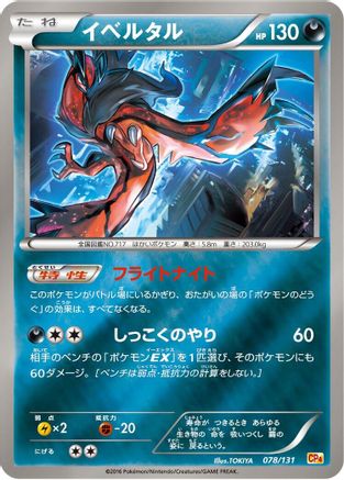 Yveltal (078/131) - CP4 Premium Champion Pack  [JP]