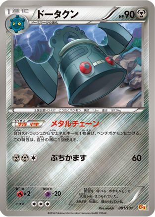 Bronzong (081/131) - CP4 Premium Champion Pack  [JP]