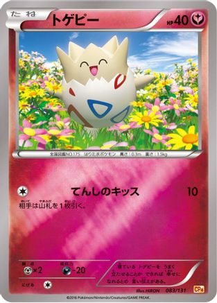 Togepi (083/131) - CP4 Premium Champion Pack  [JP]