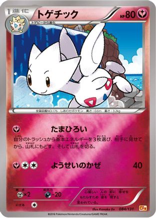Togetic (084/131) - CP4 Premium Champion Pack  [JP]