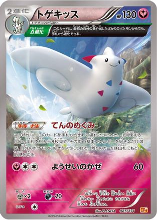 Togekiss (085/131) - CP4 Premium Champion Pack  [JP]