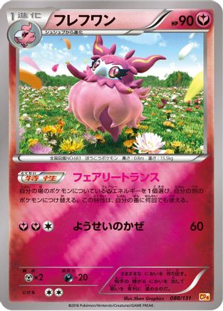 Aromatisse (088/131) - CP4 Premium Champion Pack  [JP]